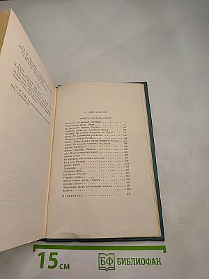 Повести, Рассказы, Очерки. Том четвертый