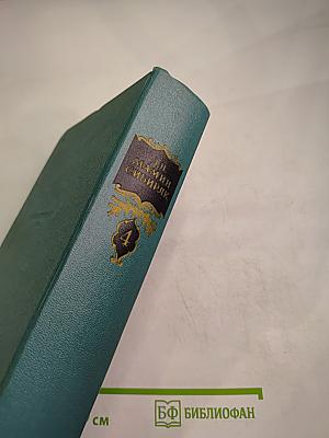 Повести, Рассказы, Очерки. Том четвертый