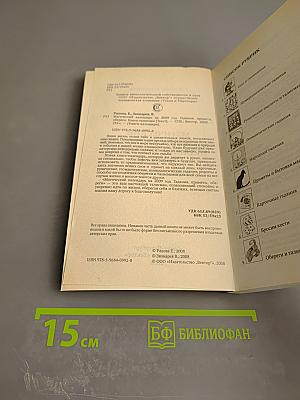 Магический календарь на 2009 год. Гадания, приметы, обереги. Книга-талисман