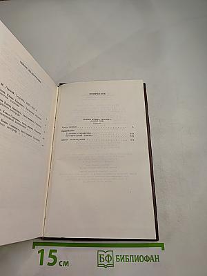 Жизнь Клима Самгина. Том двадцать первый