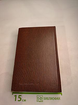 Жизнь Клима Самгина. Том двадцать первый