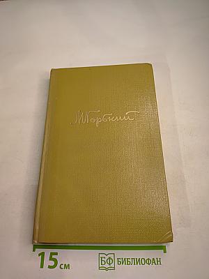 Собрание сочинений. Том 11. Произведения 1924-1931