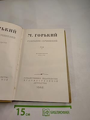 Собрание сочинений. Том 11. Произведения 1924-1931