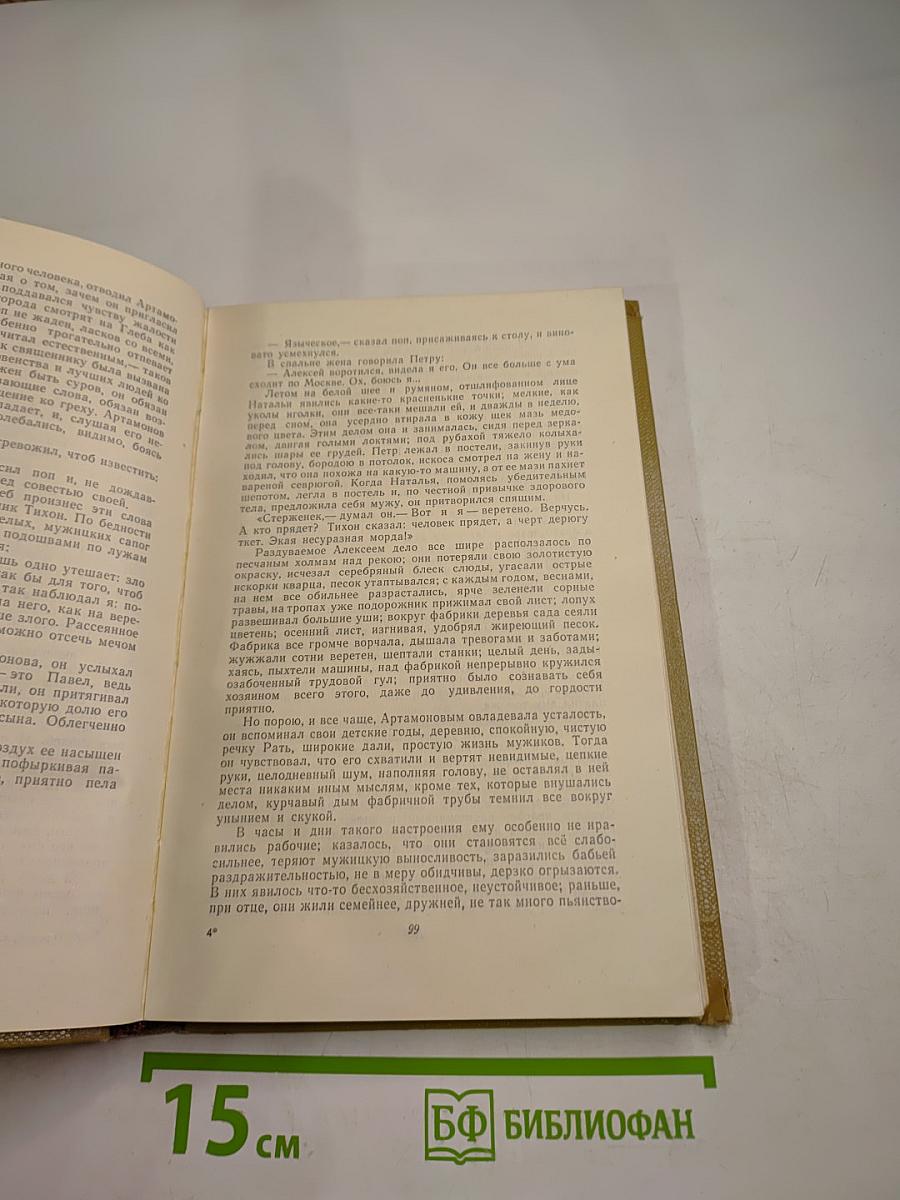 Собрание сочинений. Том 11. Произведения 1924-1931