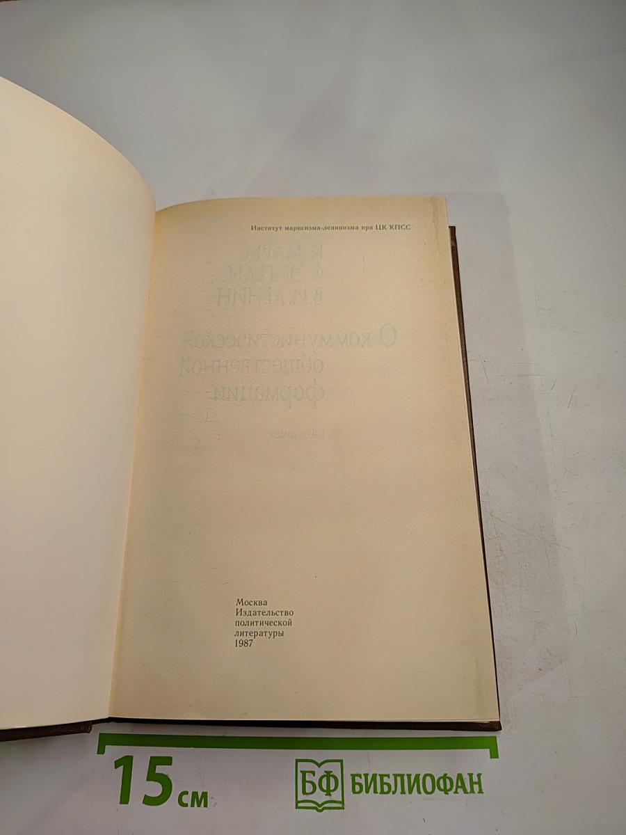 О коммунистической общественной формации