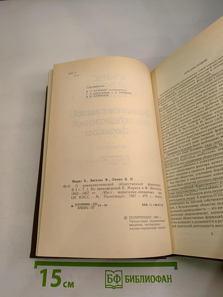 О коммунистической общественной формации