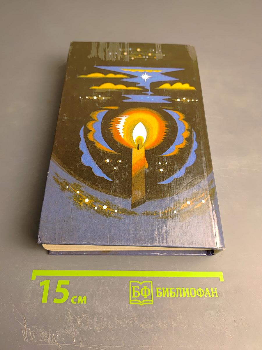 Созвездие человека: Гороскопы