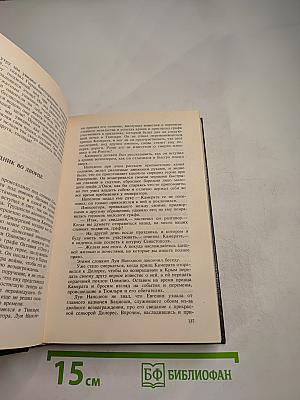 Евгения или Тайны Французского Двора. Том 2