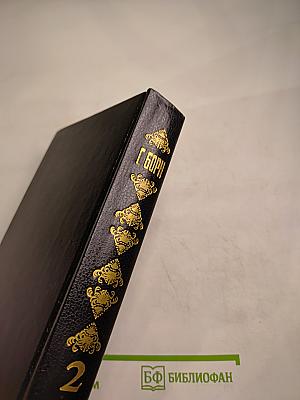 Евгения или Тайны Французского Двора. Том 2