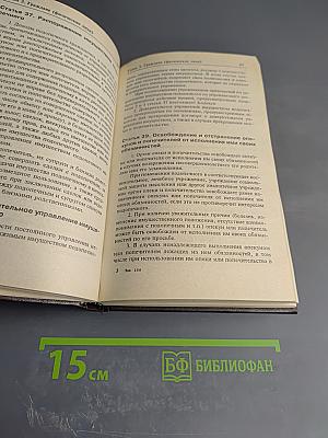 Гражданский кодекс Российской Федерации. Часть первая