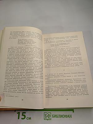 Писатели-декабристы в воспоминаниях современников. В двух томах. Том Первый