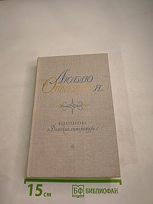 Люблю отчизну я...