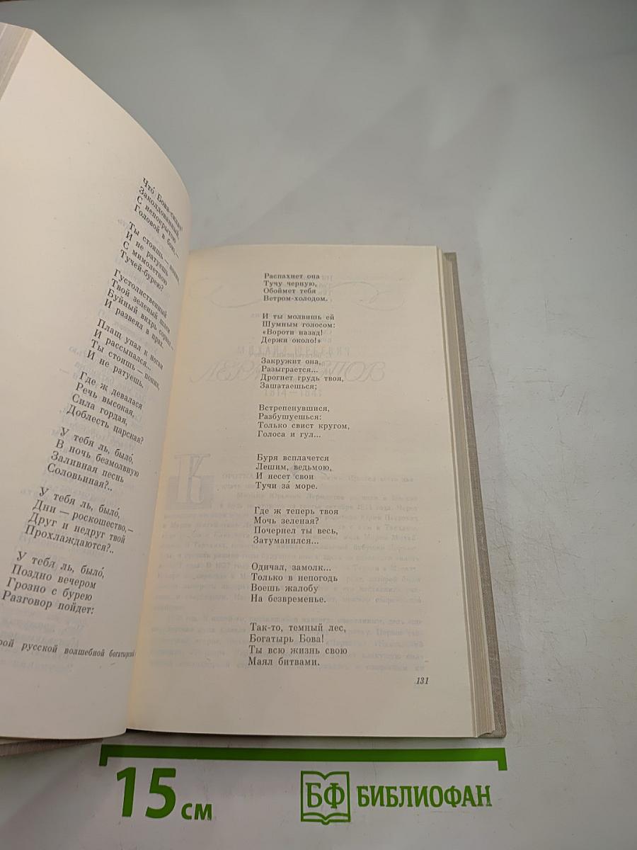 Люблю отчизну я...