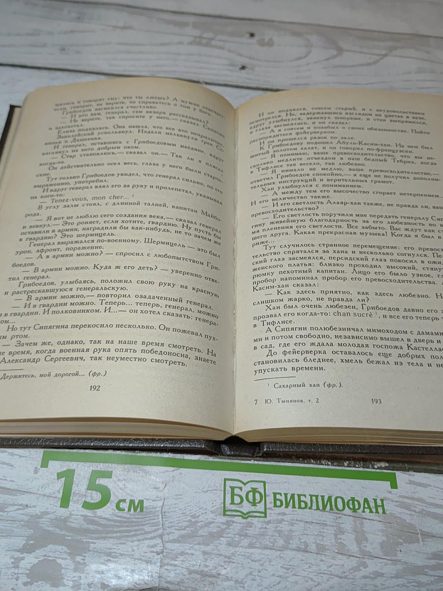 Смерть Вазир-Мухтара