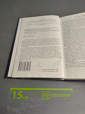 Технико-экономические основы эксплуатации, реконструкции и реновации зданий