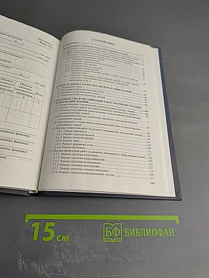 Технико-экономические основы эксплуатации, реконструкции и реновации зданий