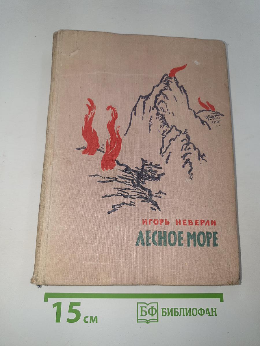Лесное море