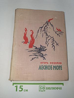 Лесное море