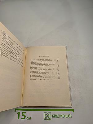 Багратион в Петербурге