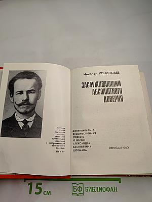 Заслуживающий абсолютного доверия