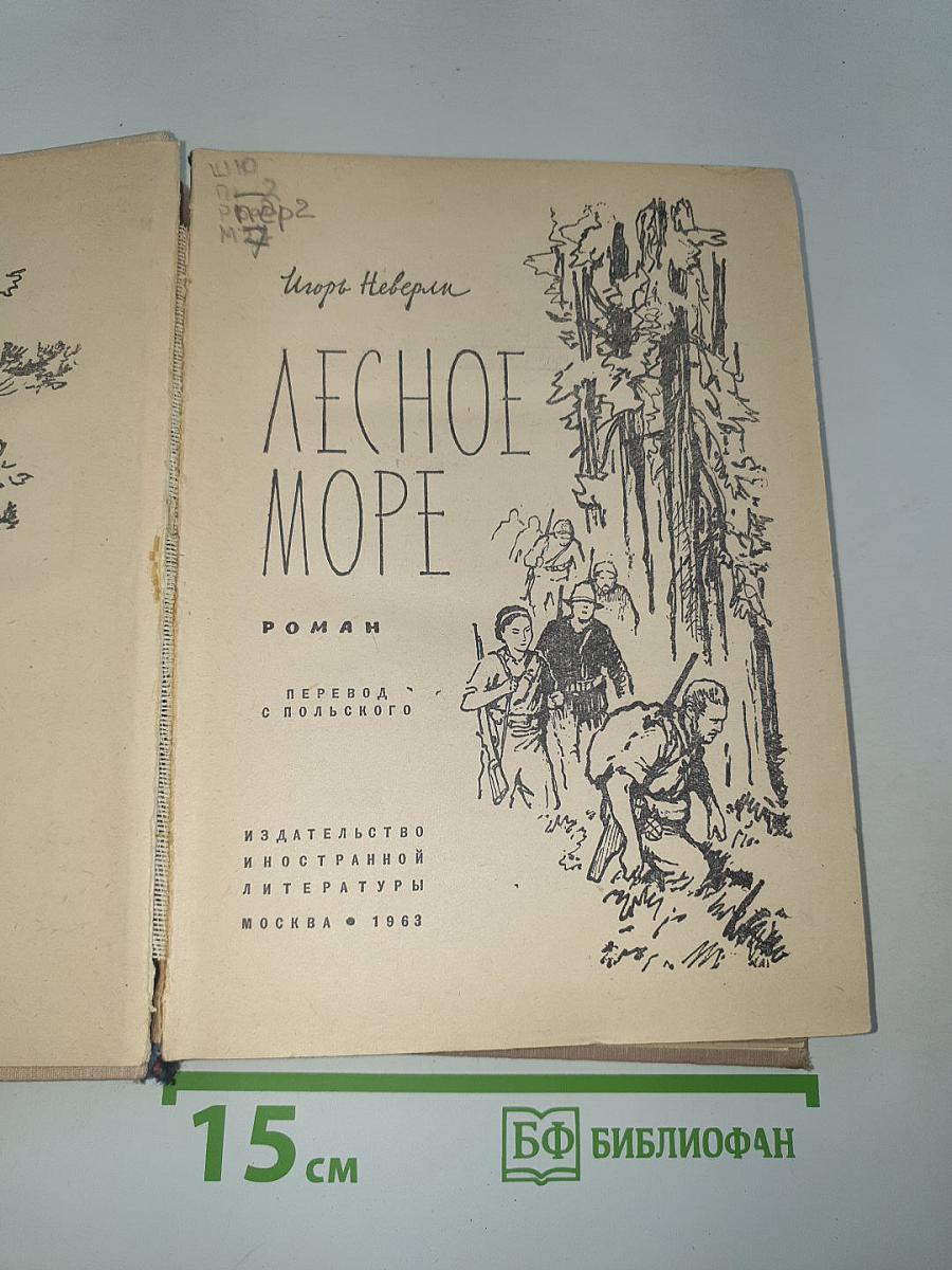 Лесное море