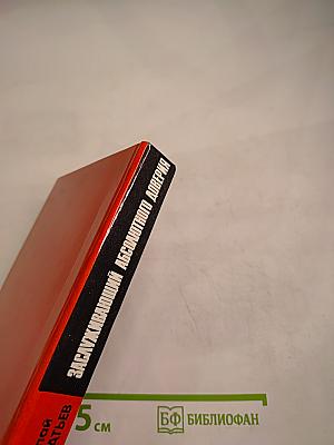 Заслуживающий абсолютного доверия