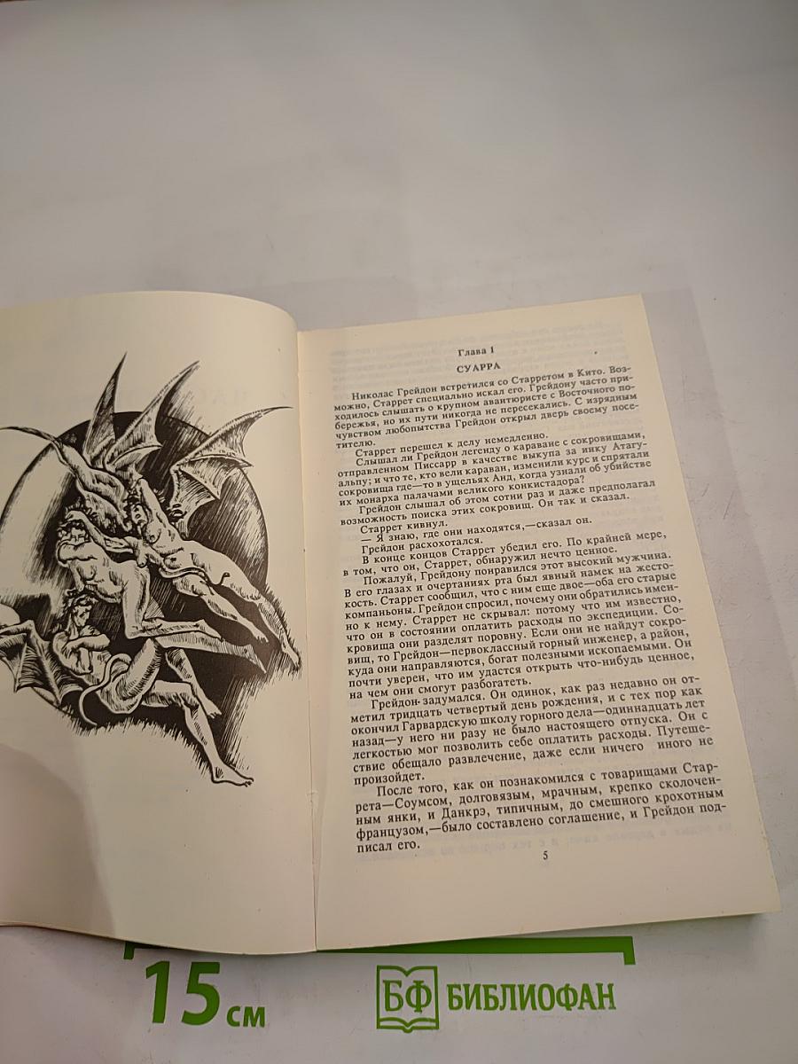 Лик в бездне