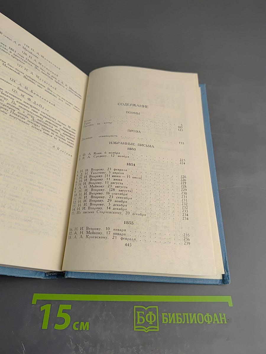 Собрание сочинений в двух томах. Том 2