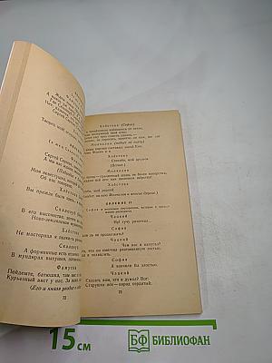 Горе от ума