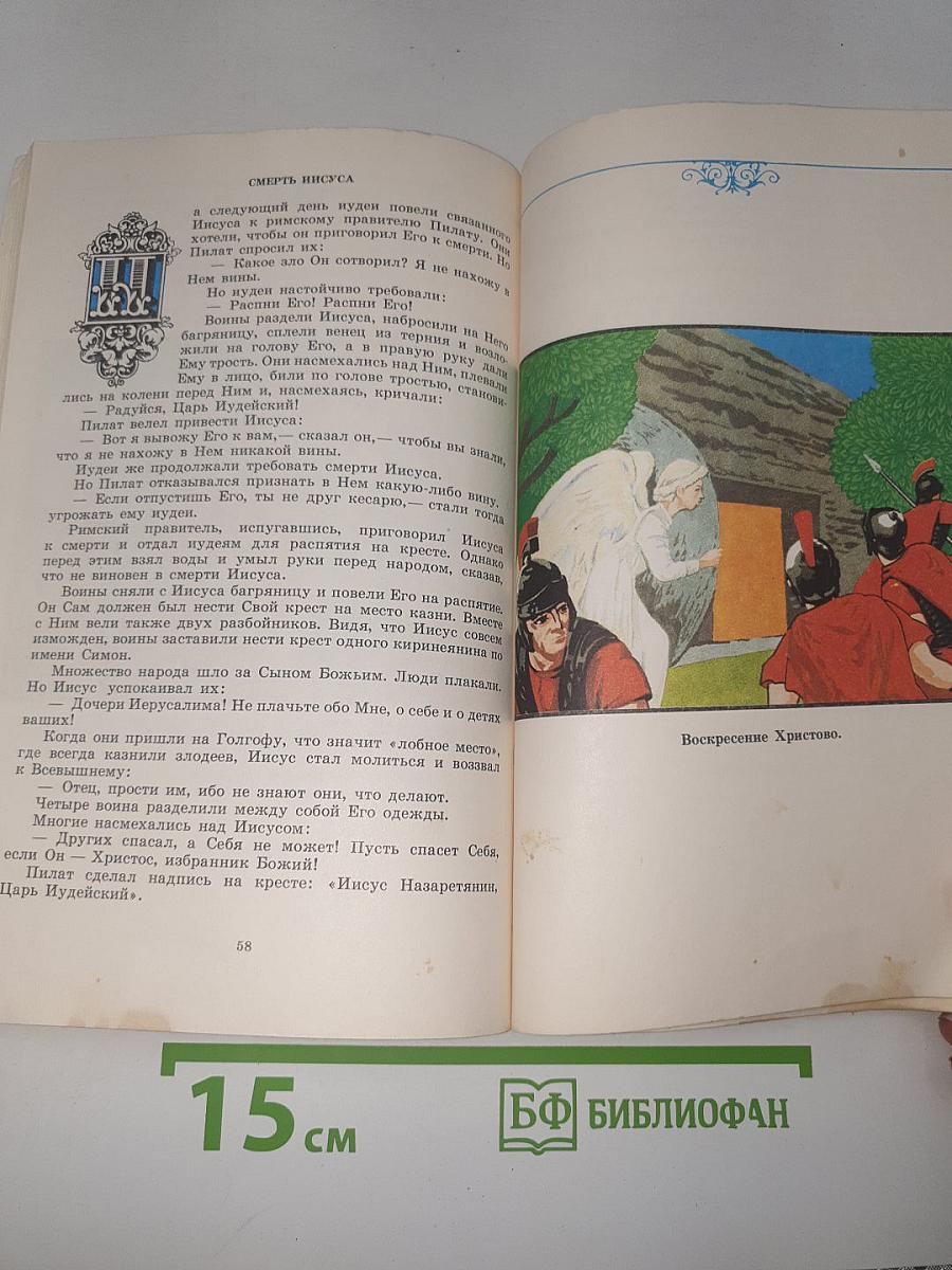 Библия для детей