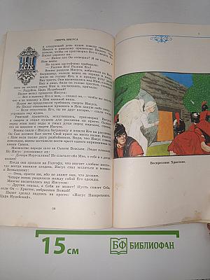 Библия для детей