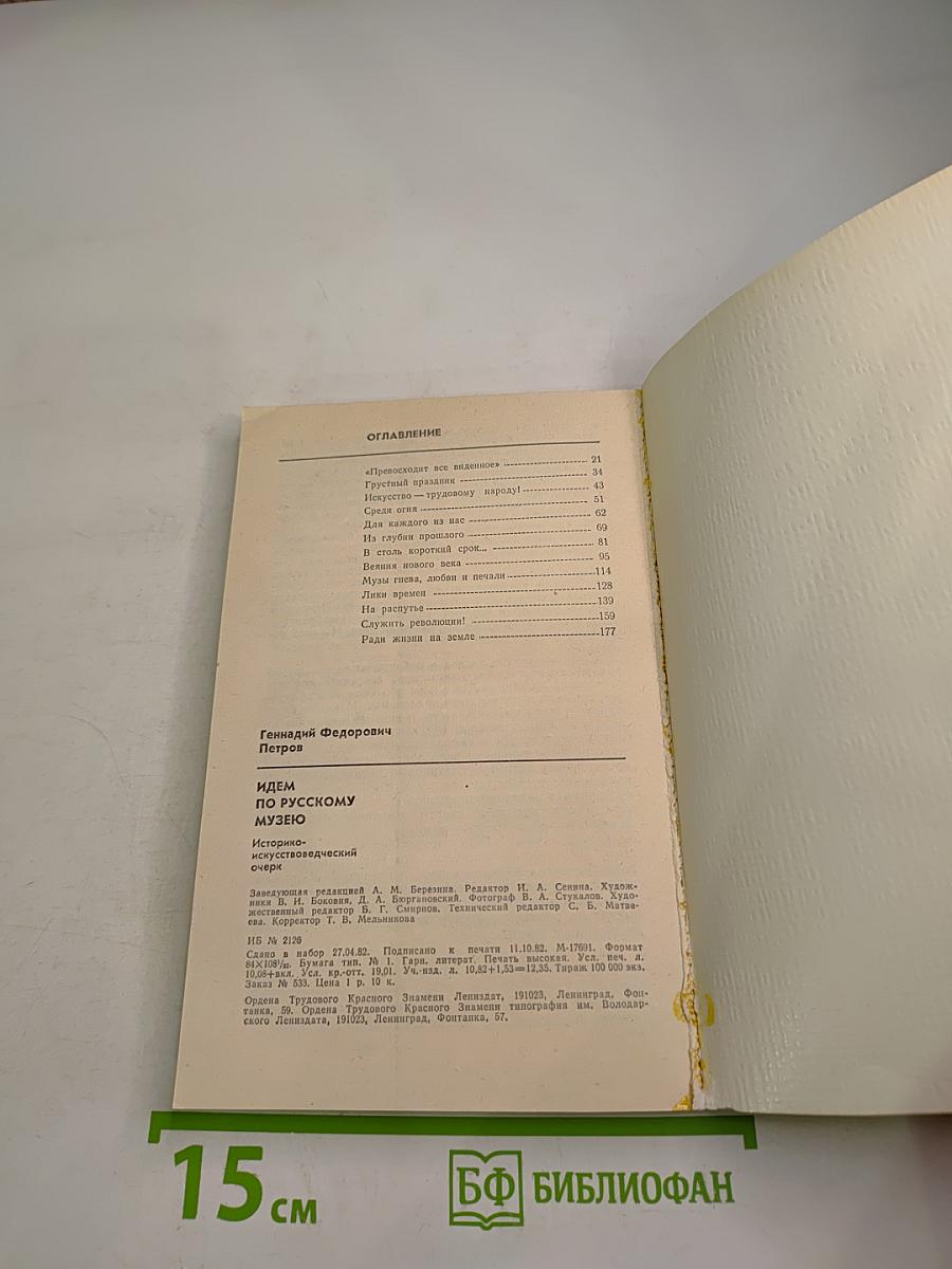 Идем по Русскому музею