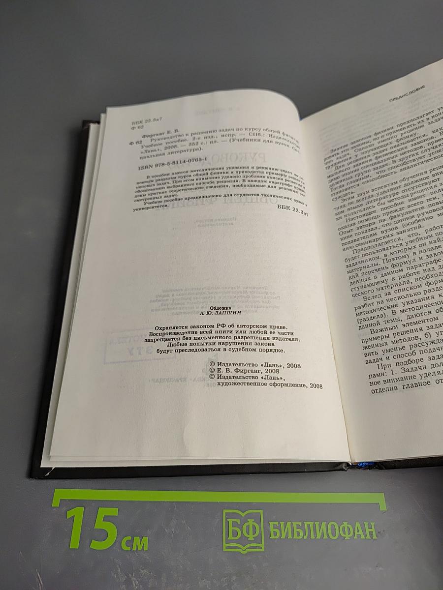Руководство к решению задач по курсу общей физики