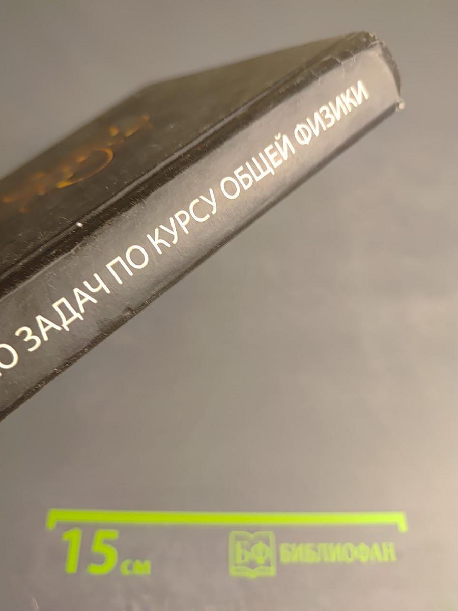Руководство к решению задач по курсу общей физики