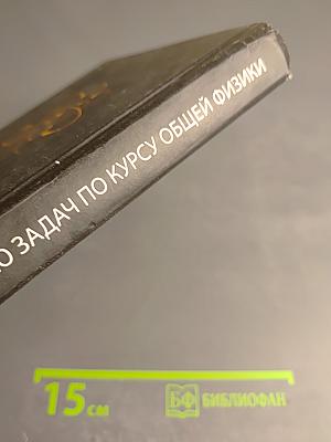 Руководство к решению задач по курсу общей физики