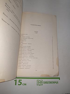 Библия для детей