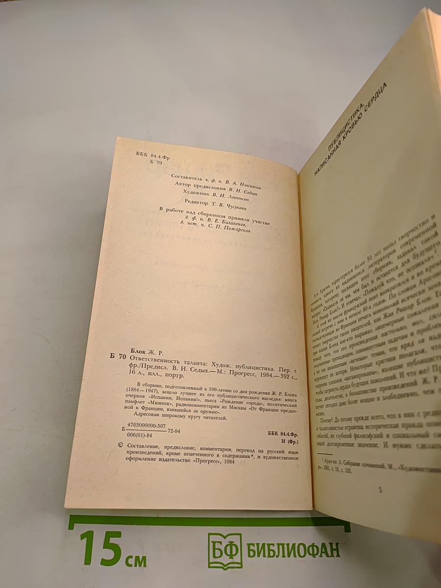 Ответственность таланта