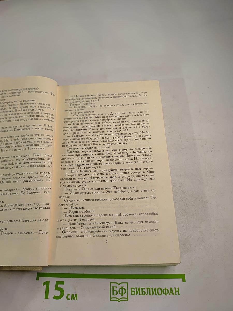 Собрание сочинений в пяти томах. Том 2