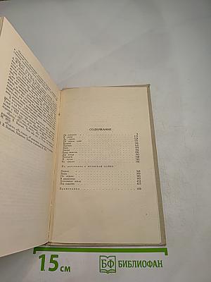 Собрание сочинений в пяти томах. Том 2