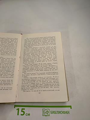 Собрание сочинений в пяти томах. Том 2