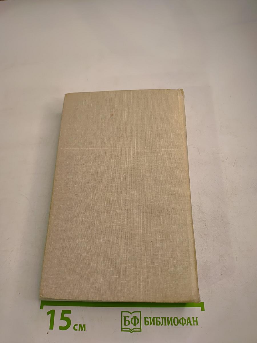 Собрание сочинений в пяти томах. Том 2