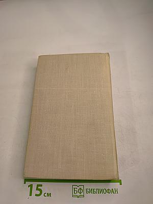 Собрание сочинений в пяти томах. Том 2