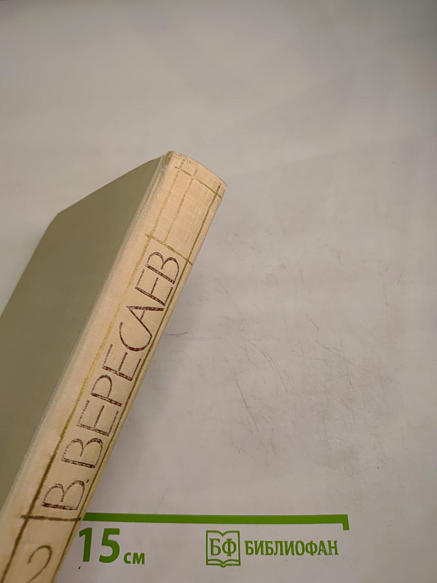 Собрание сочинений в пяти томах. Том 2