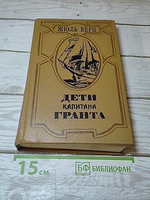 Дети капитана Гранта