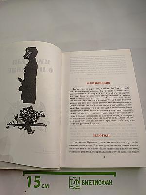 России первая любовь. Писатели о Пушкине. Поэты - Пушкину