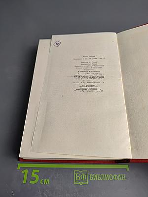 Алоис Ирасек. Сочинения в восьми томах. Том IV