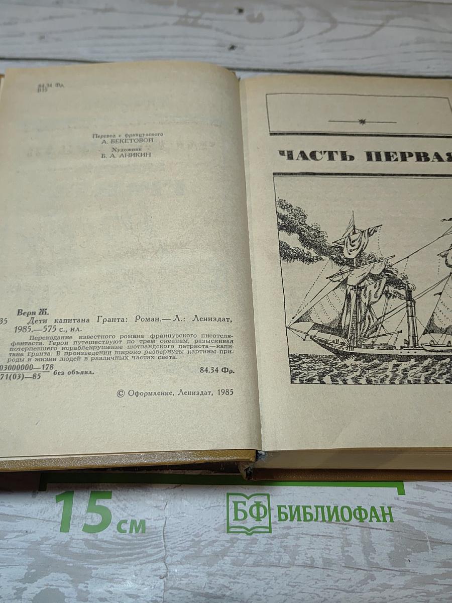 Дети капитана Гранта