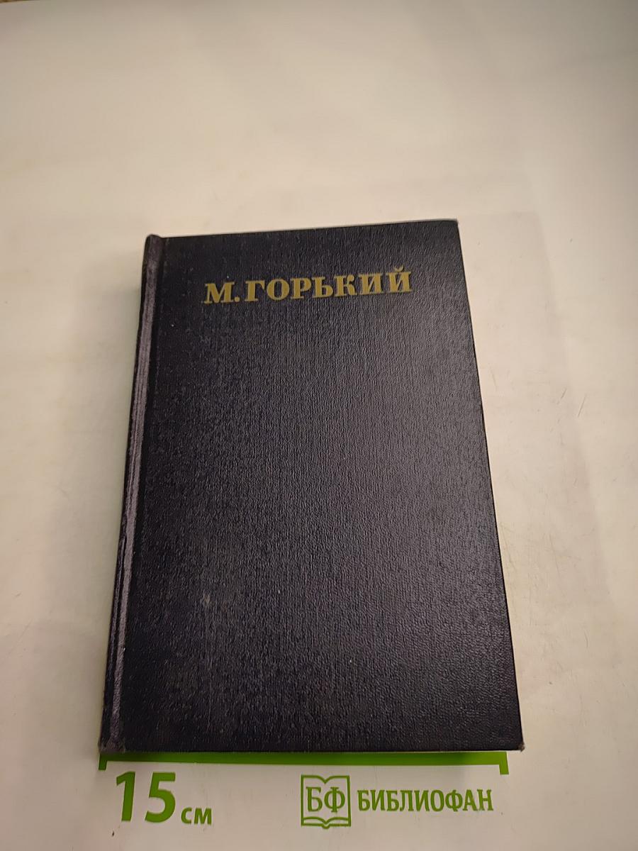 Собрание сочинений. Том 25. Статьи, речи, приветствия. 1929 – 1931