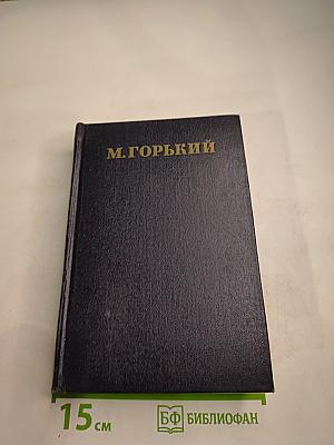 Собрание сочинений. Том 25. Статьи, речи, приветствия. 1929 – 1931