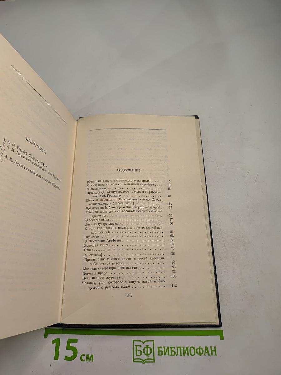 Собрание сочинений. Том 25. Статьи, речи, приветствия. 1929 – 1931